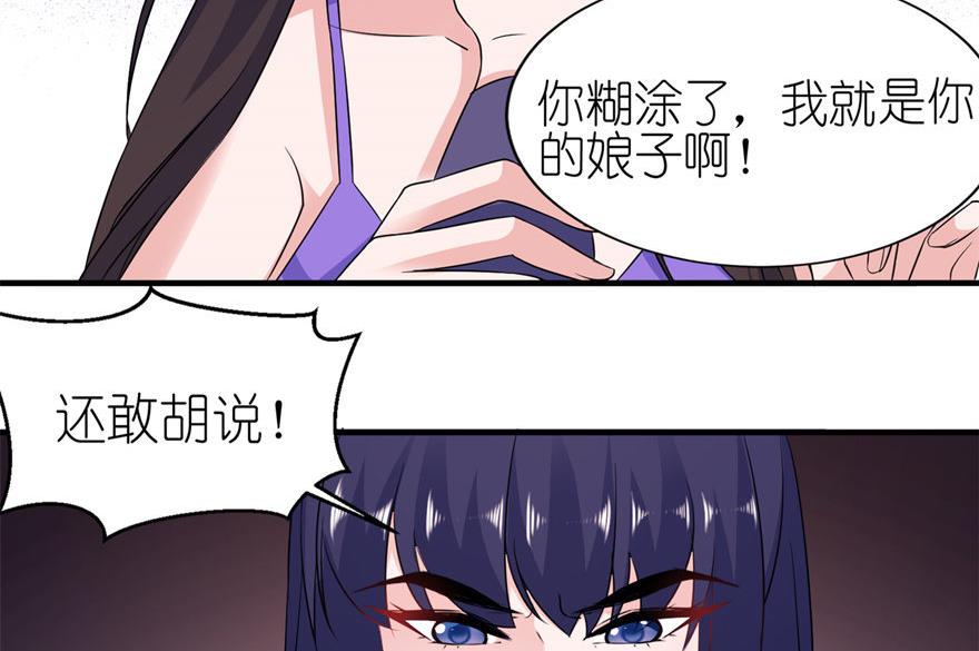 《我的新郎是剡王》第56话 画皮 第12页