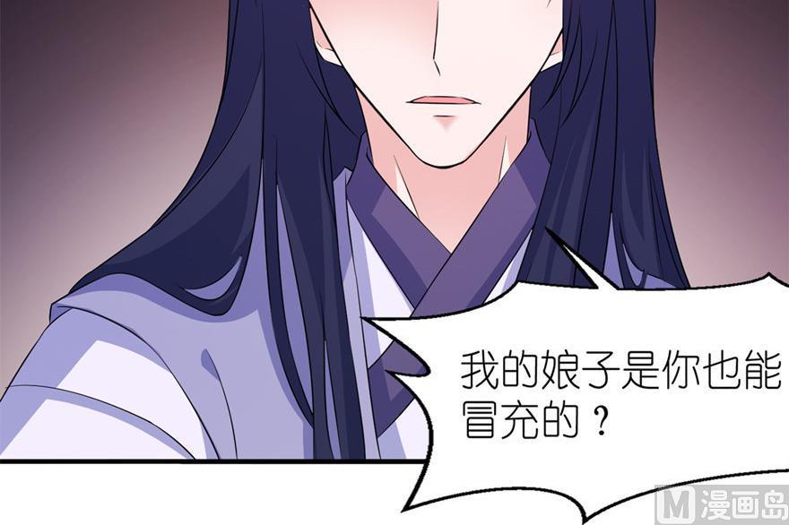 《我的新郎是剡王》第56话 画皮 第13页