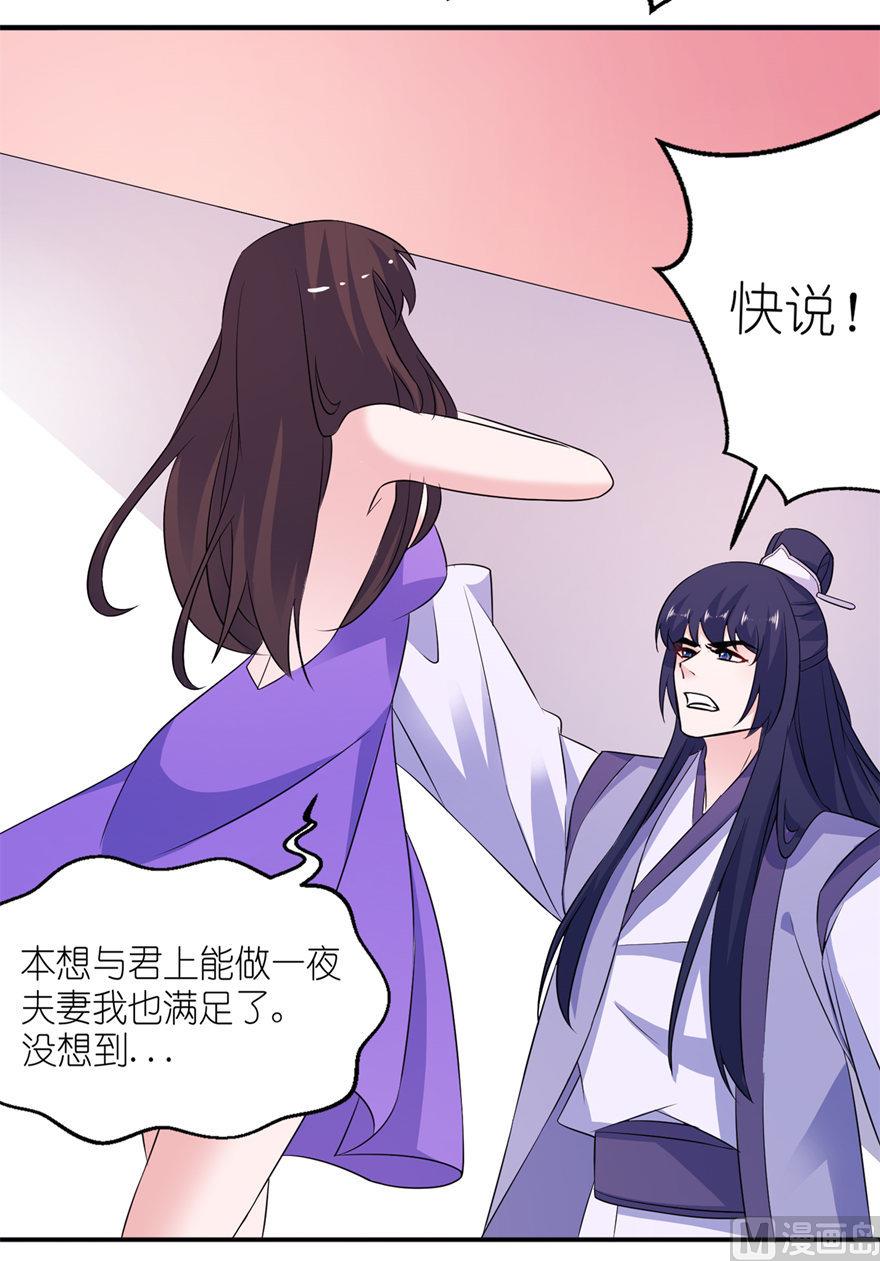 《我的新郎是剡王》第56话 画皮 第14页