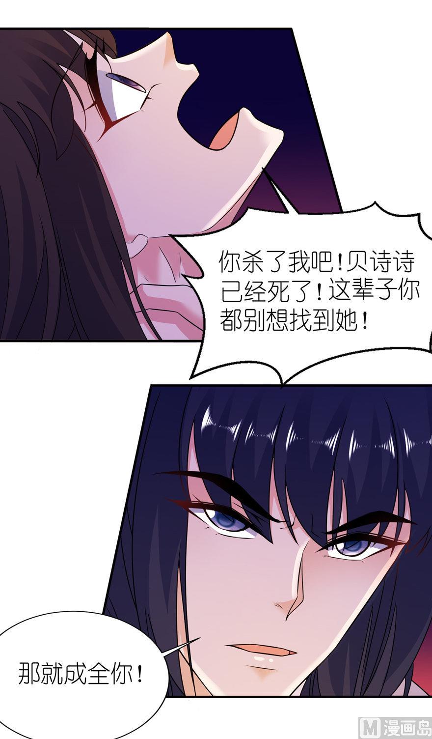 《我的新郎是剡王》第56话 画皮 第15页