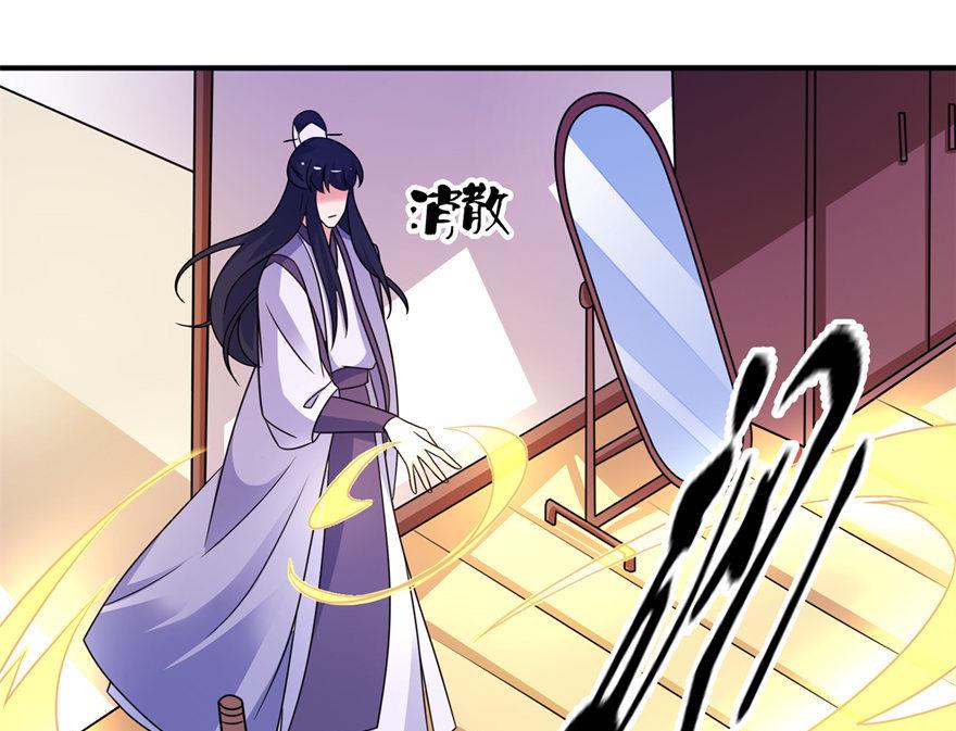 《我的新郎是剡王》第56话 画皮 第17页