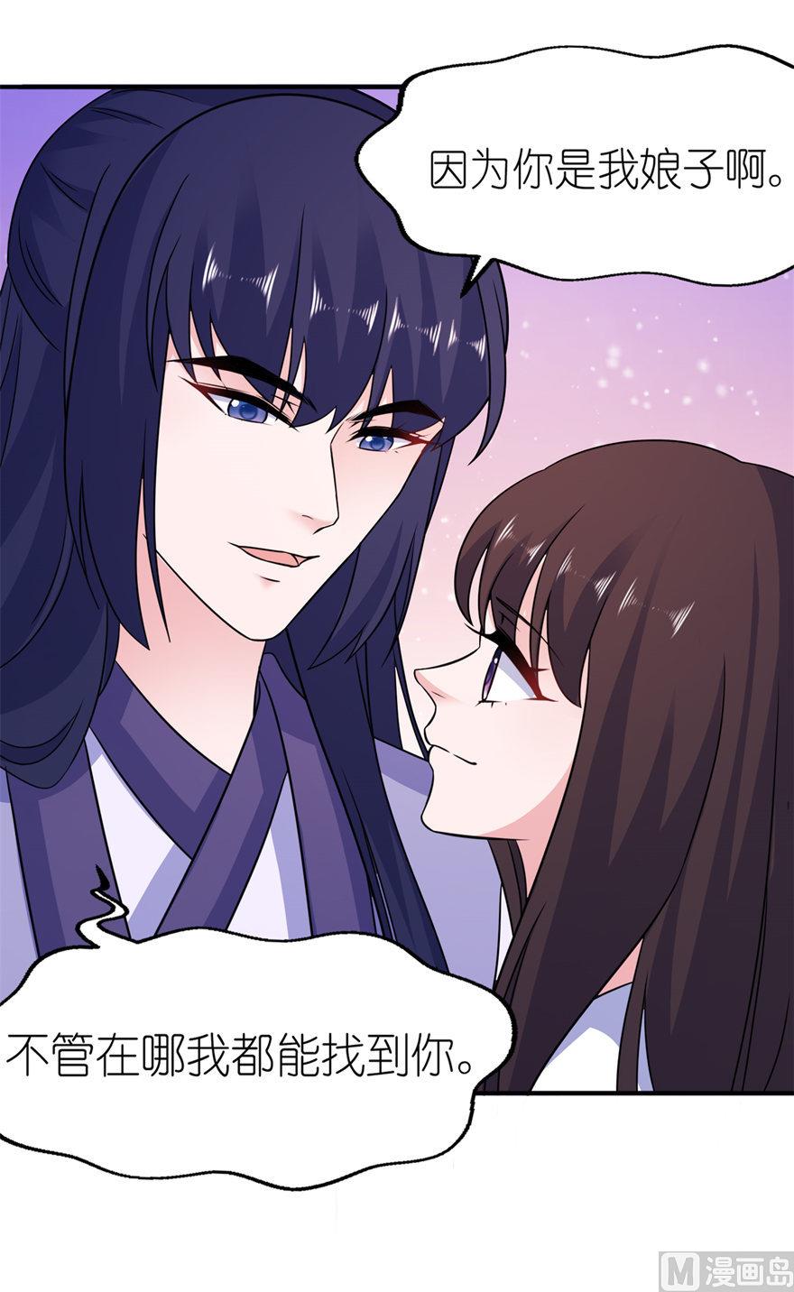 《我的新郎是剡王》第56话 画皮 第22页