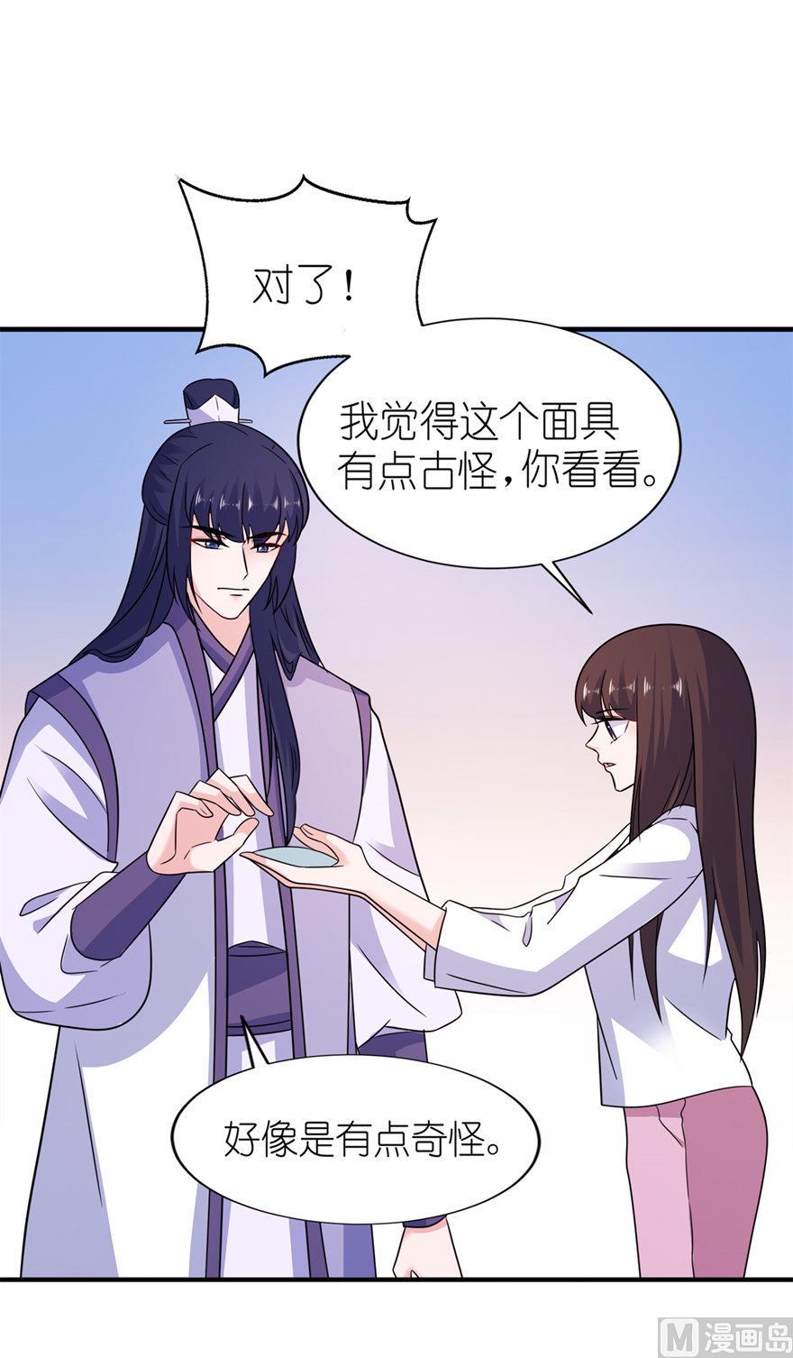 《我的新郎是剡王》第56话 画皮 第23页