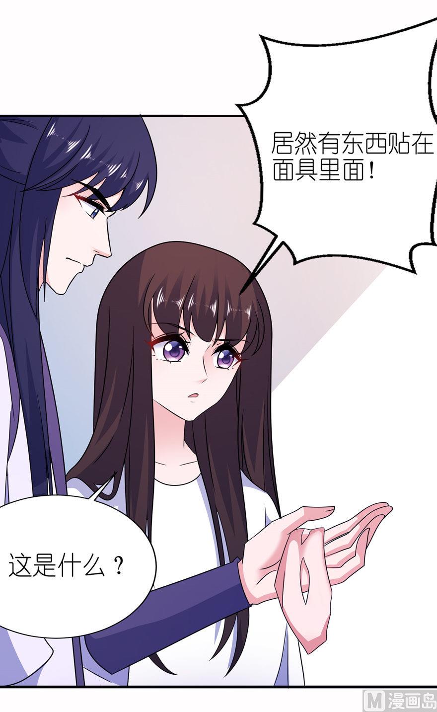 《我的新郎是剡王》第56话 画皮 第25页