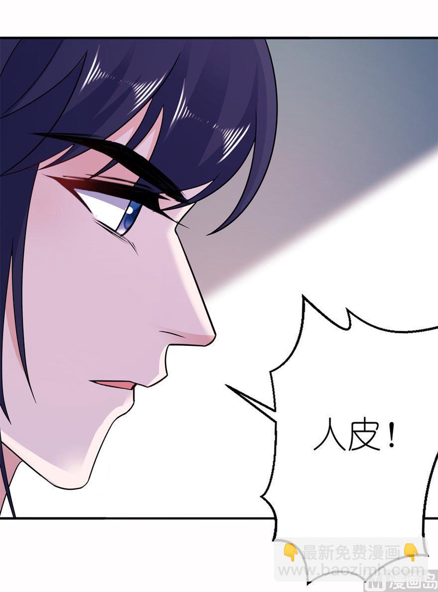 《我的新郎是剡王》第56话 画皮 第26页