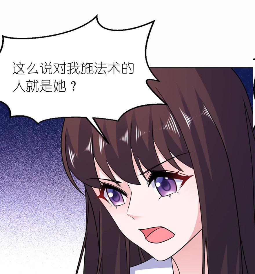 《我的新郎是剡王》第56话 画皮 第27页