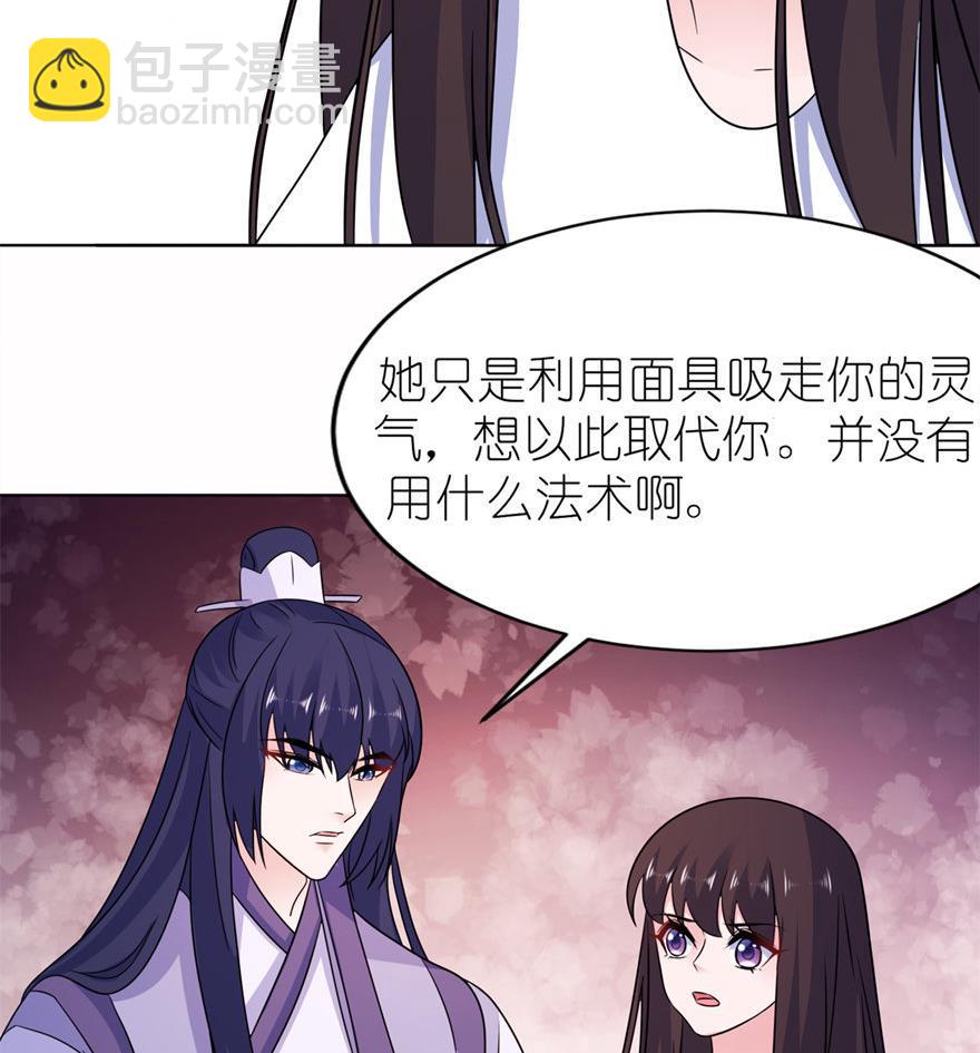 《我的新郎是剡王》第56话 画皮 第28页