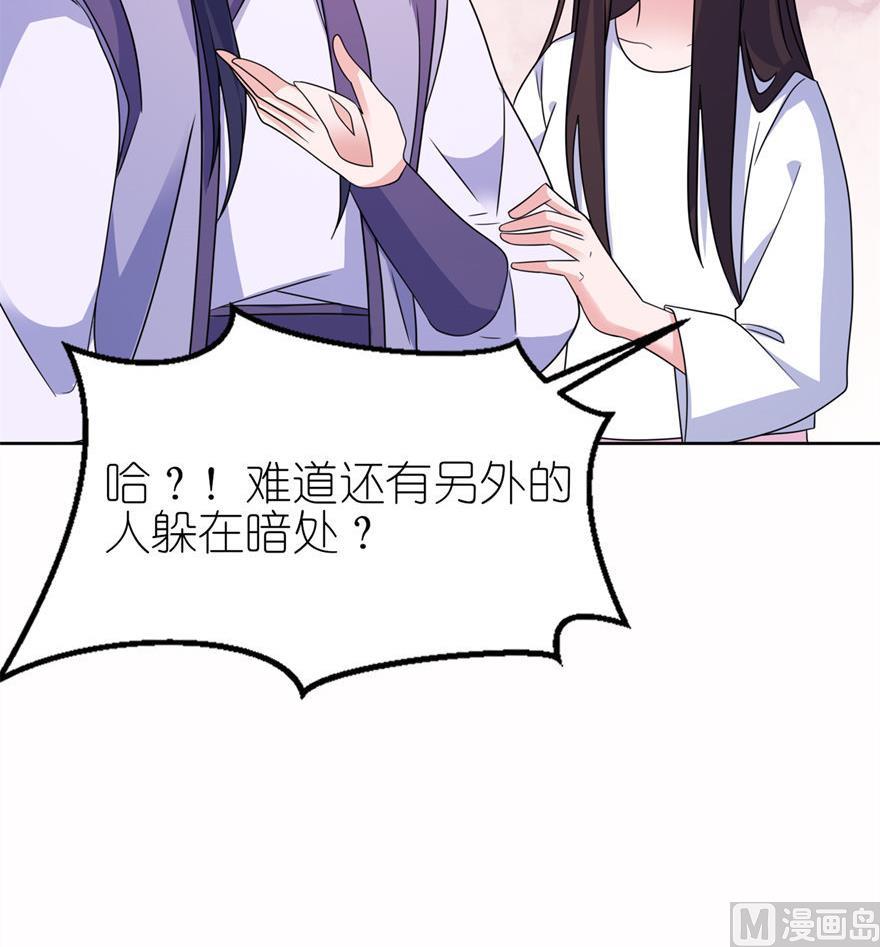 《我的新郎是剡王》第56话 画皮 第29页