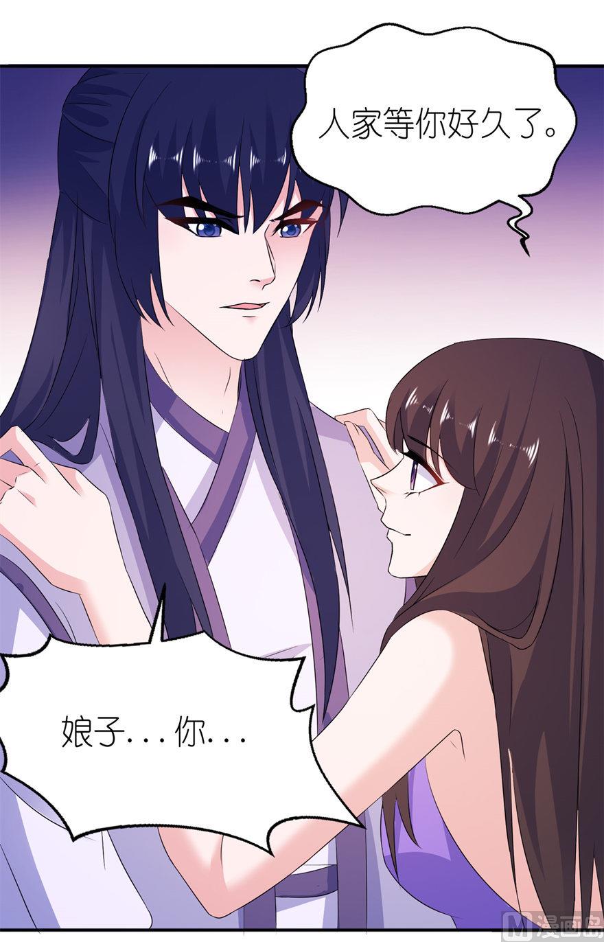 《我的新郎是剡王》第56话 画皮 第3页