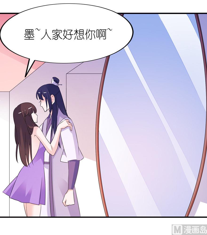 《我的新郎是剡王》第56话 画皮 第7页