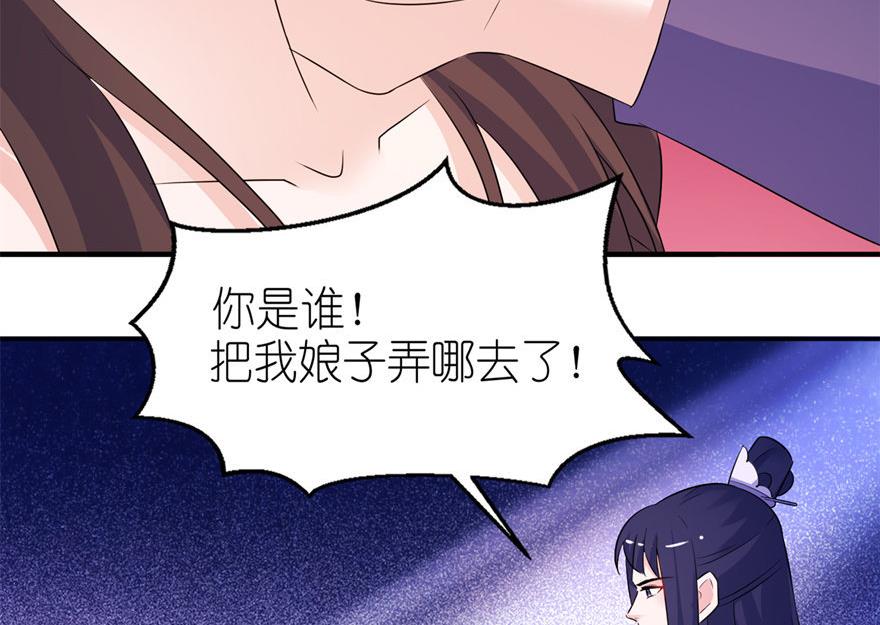 《我的新郎是剡王》第56话 画皮 第9页