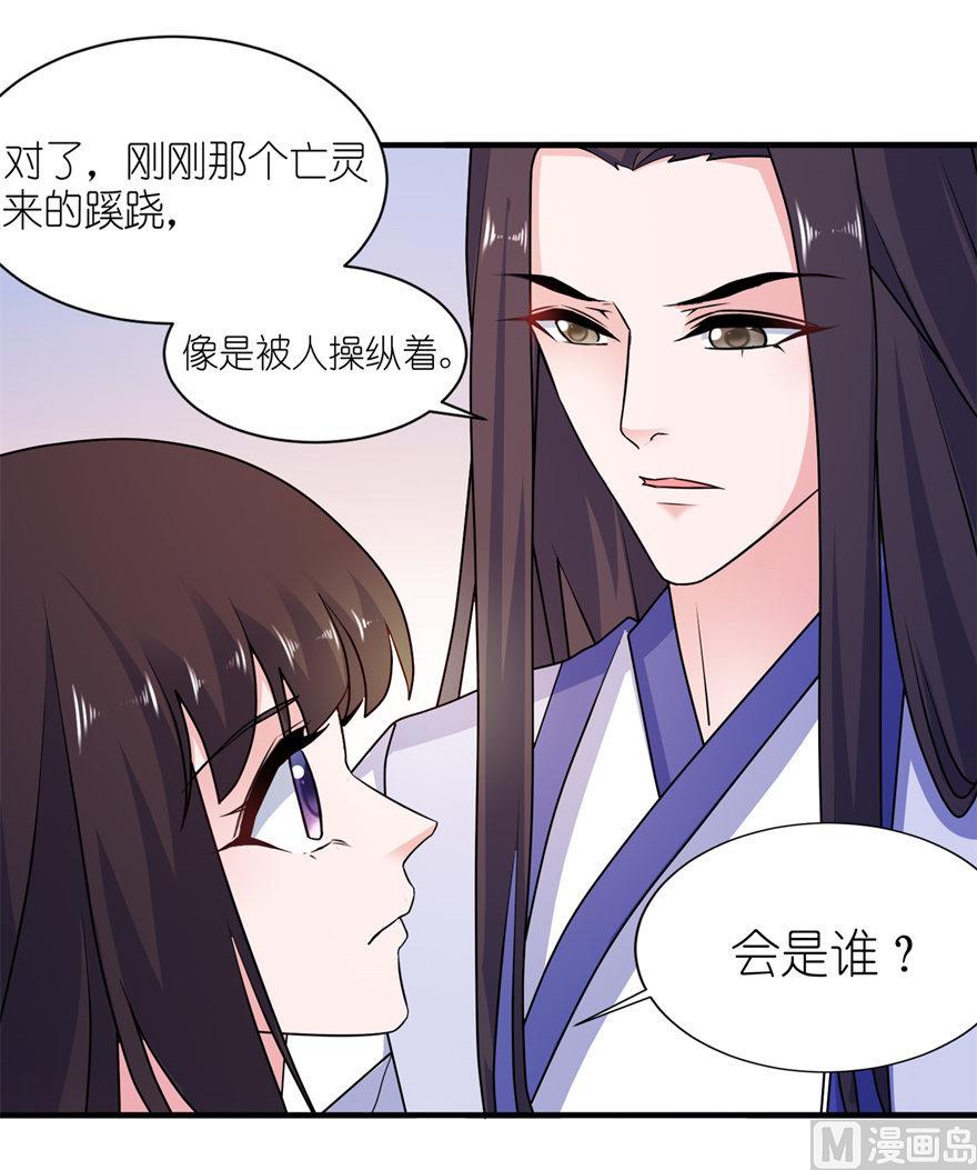《我的新郎是剡王》第55话 我是贝诗诗啊！ 第10页