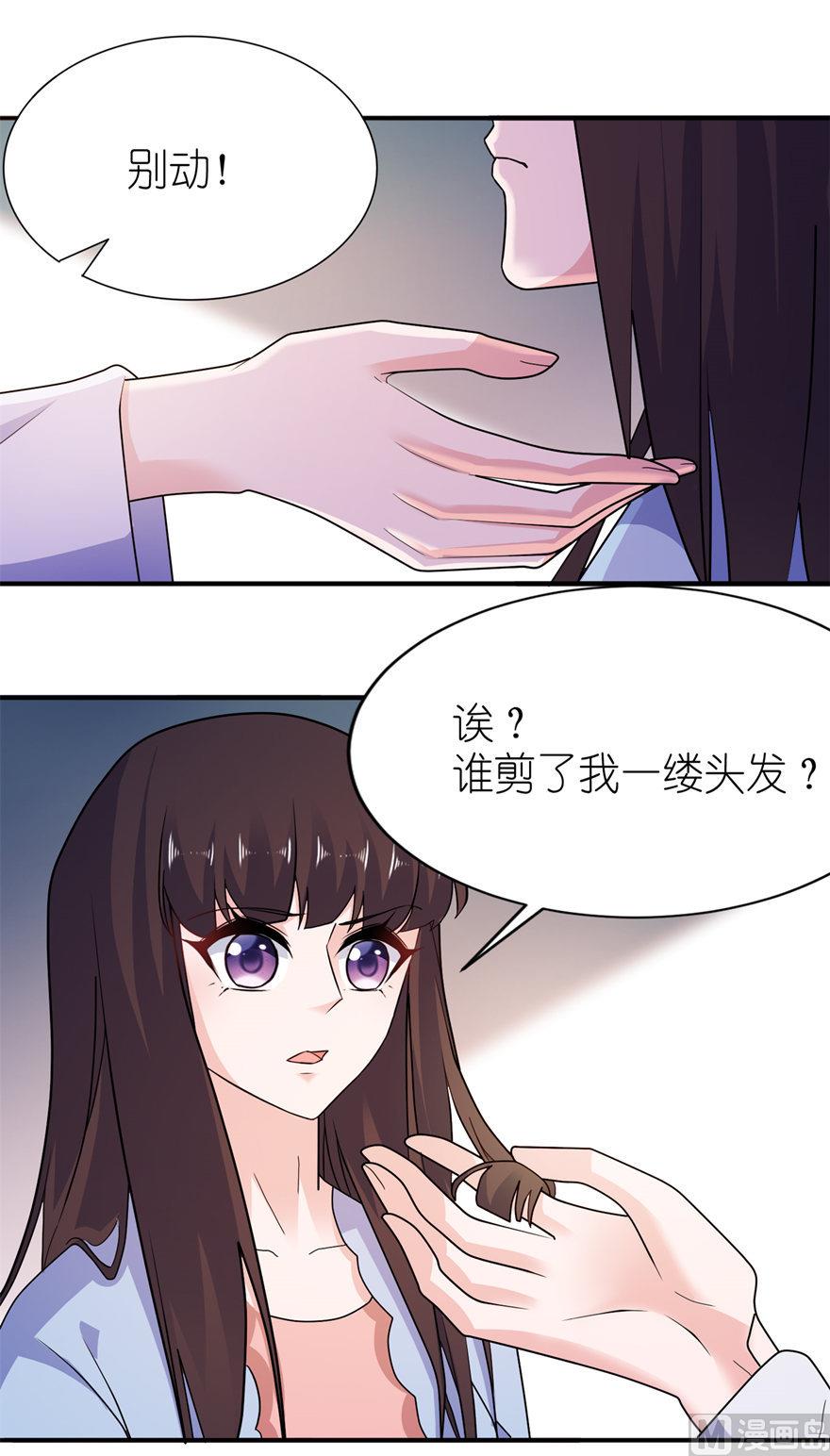 《我的新郎是剡王》第55话 我是贝诗诗啊！ 第11页