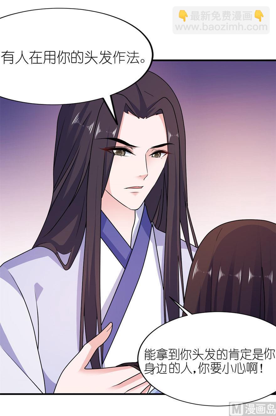 《我的新郎是剡王》第55话 我是贝诗诗啊！ 第12页