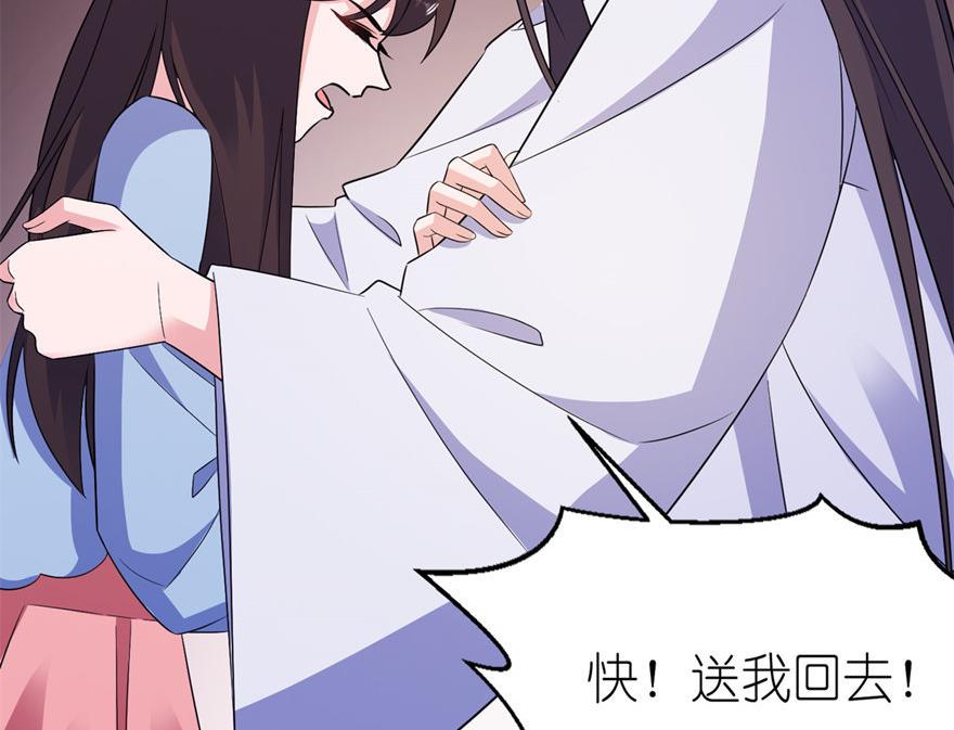 《我的新郎是剡王》第55话 我是贝诗诗啊！ 第15页