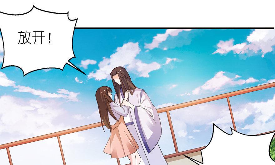 《我的新郎是剡王》第55话 我是贝诗诗啊！ 第1页