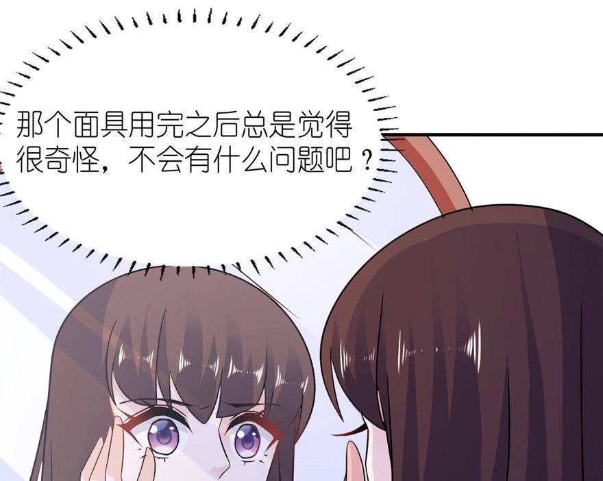 《我的新郎是剡王》第55话 我是贝诗诗啊！ 第22页