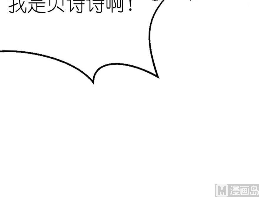 《我的新郎是剡王》第55话 我是贝诗诗啊！ 第32页
