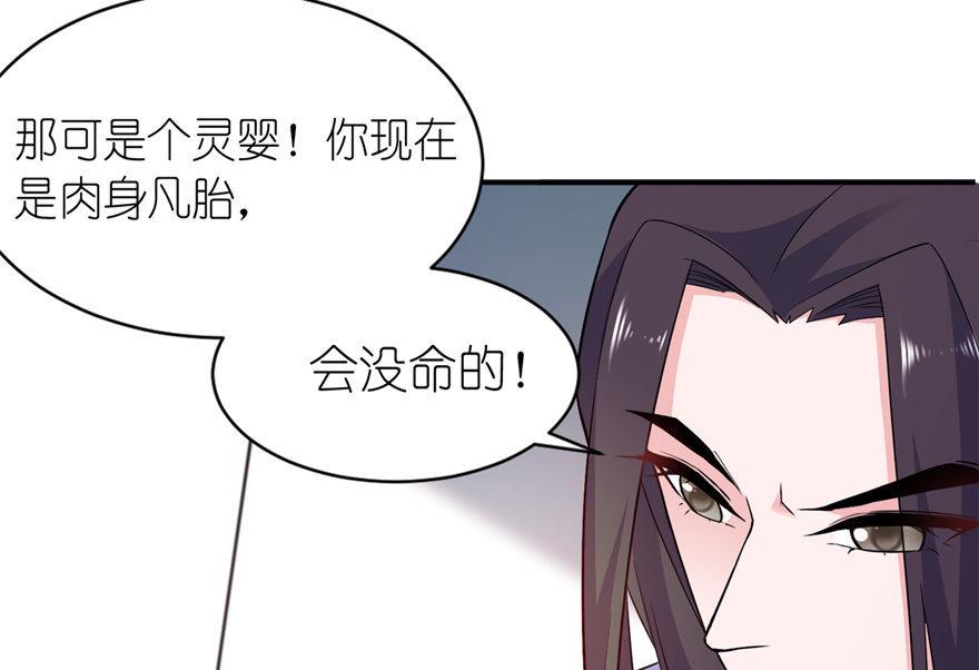 《我的新郎是剡王》第55话 我是贝诗诗啊！ 第4页