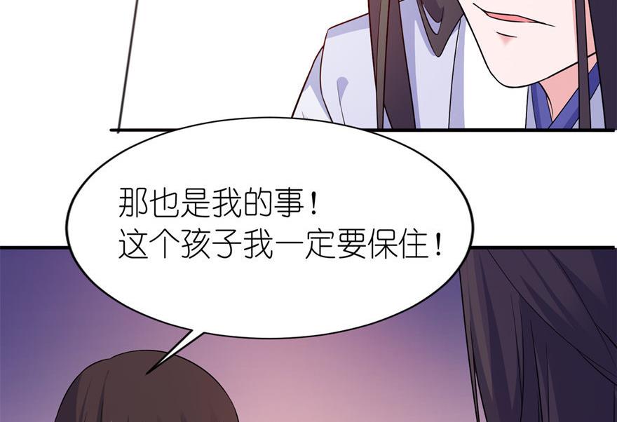 《我的新郎是剡王》第55话 我是贝诗诗啊！ 第5页