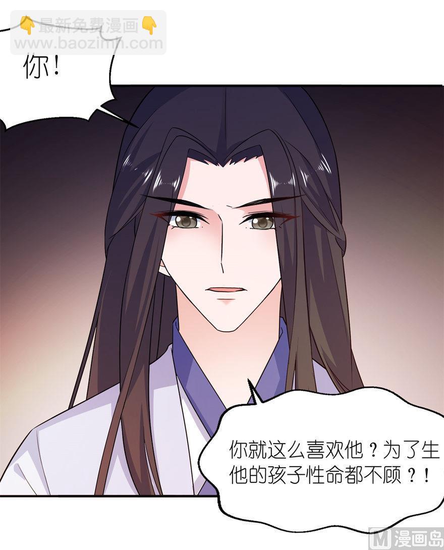 《我的新郎是剡王》第55话 我是贝诗诗啊！ 第7页