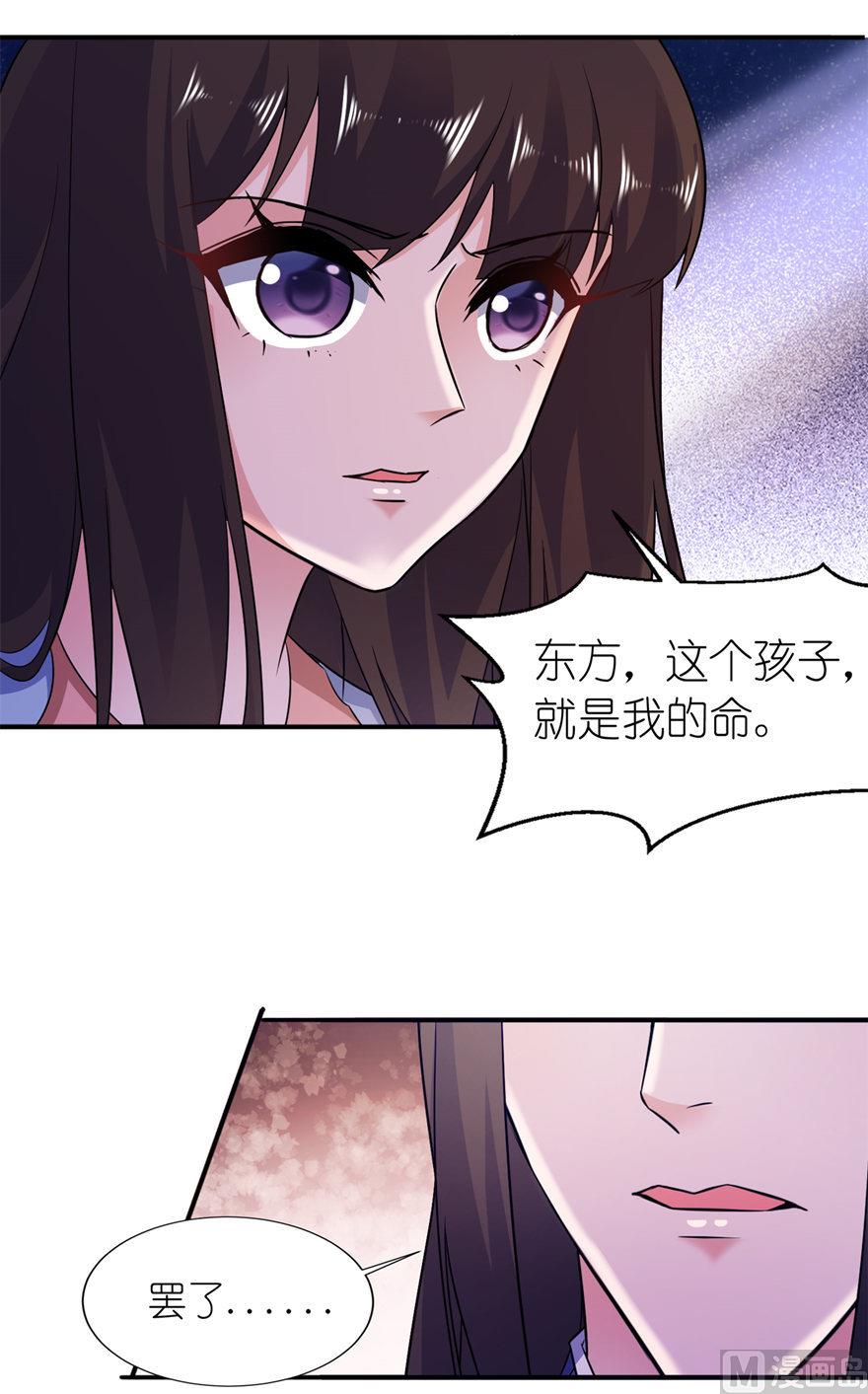 《我的新郎是剡王》第55话 我是贝诗诗啊！ 第8页