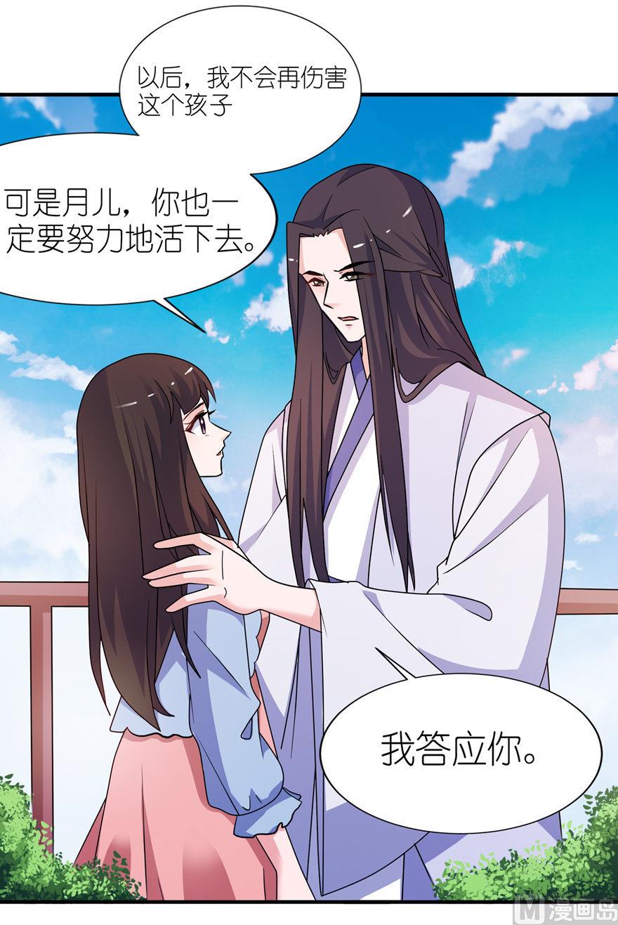 《我的新郎是剡王》第55话 我是贝诗诗啊！ 第9页