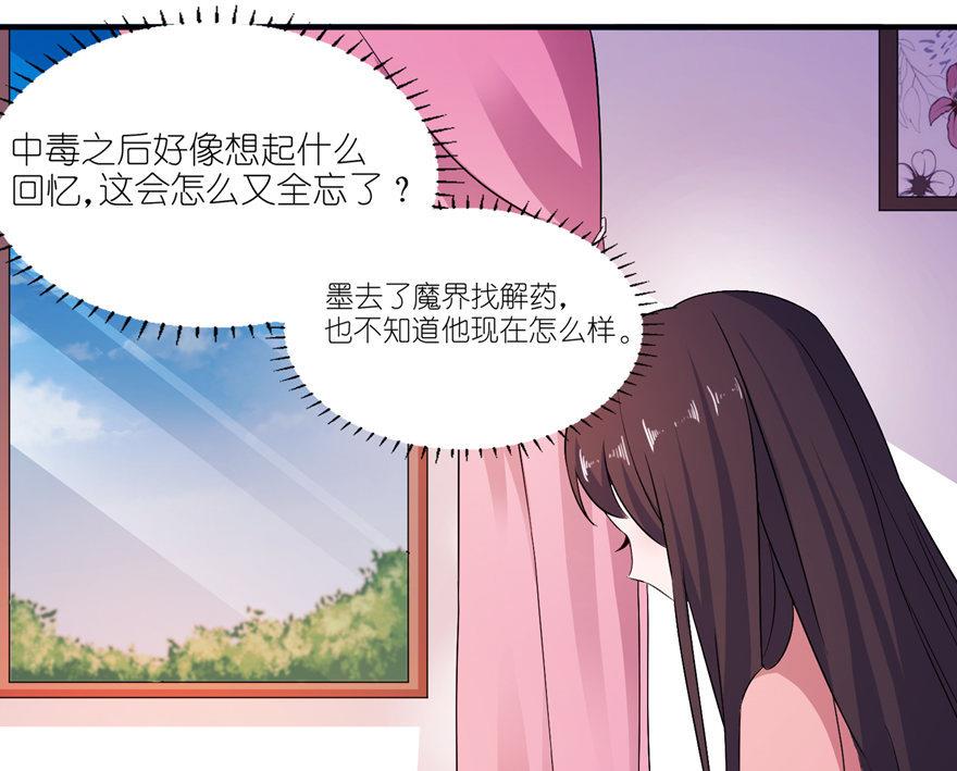 《我的新郎是剡王》第54话 坠河 第1页