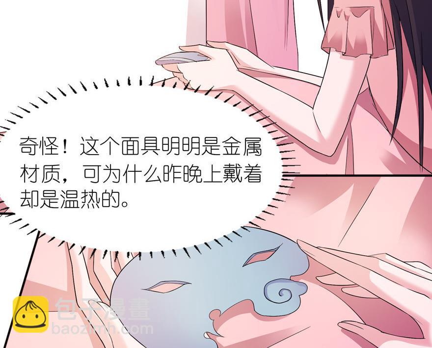 《我的新郎是剡王》第54话 坠河 第2页