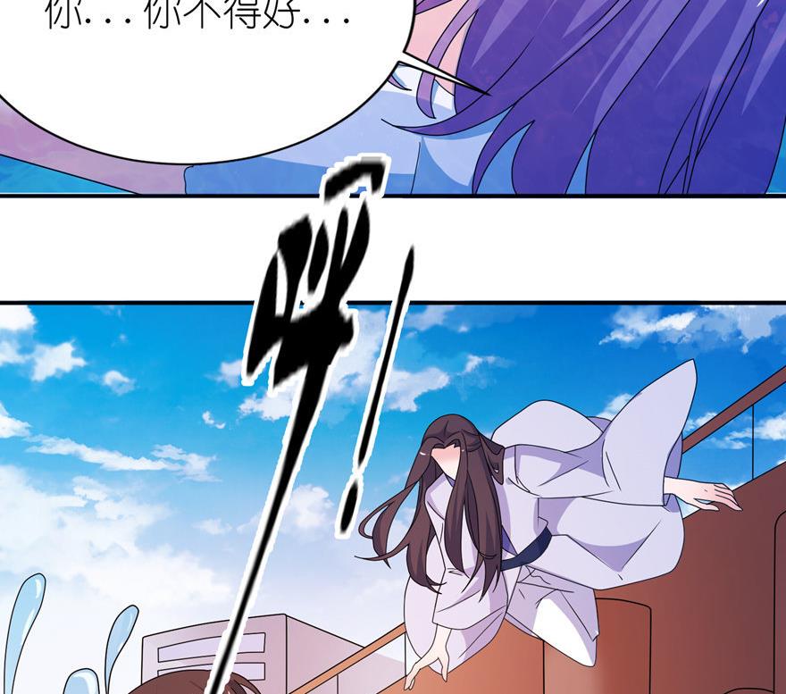 《我的新郎是剡王》第54话 坠河 第32页