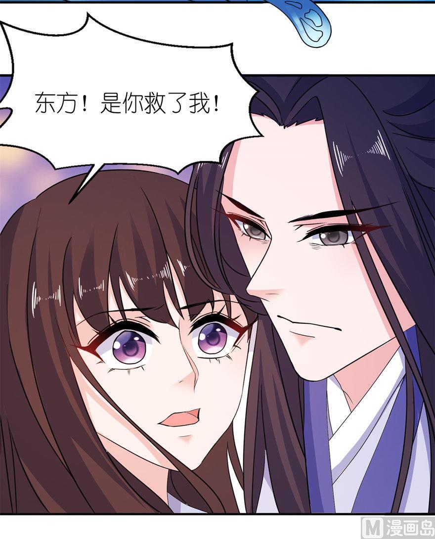《我的新郎是剡王》第54话 坠河 第34页