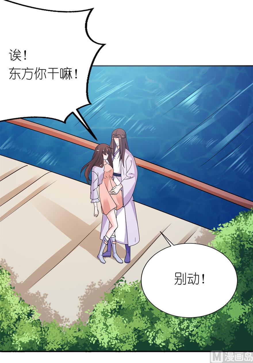 《我的新郎是剡王》第54话 坠河 第36页