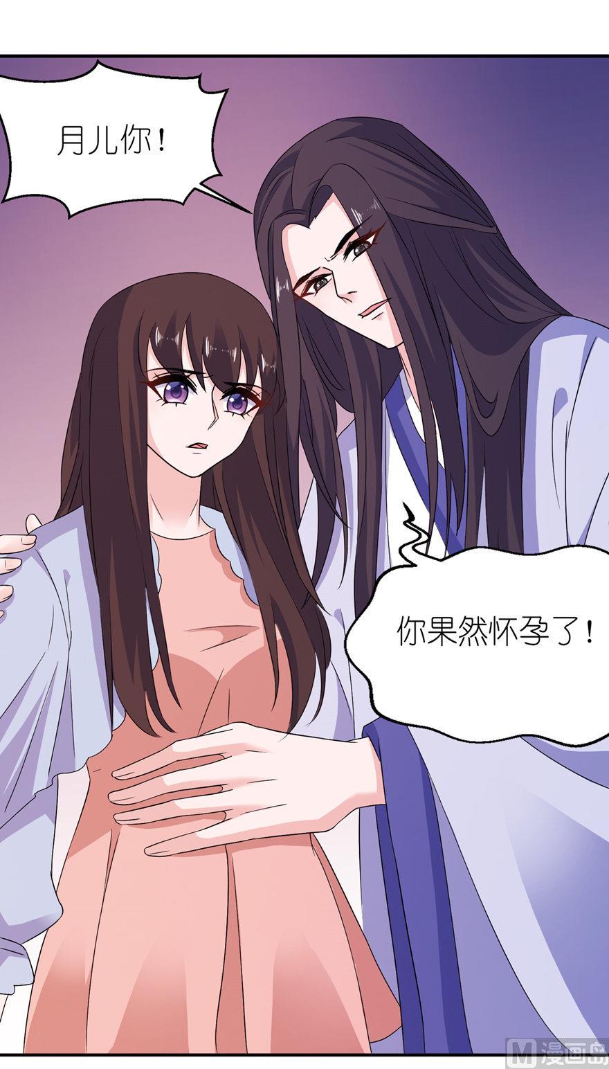 《我的新郎是剡王》第54话 坠河 第37页
