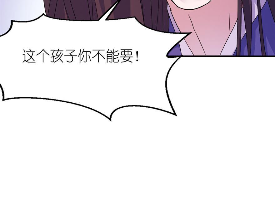 《我的新郎是剡王》第54话 坠河 第39页