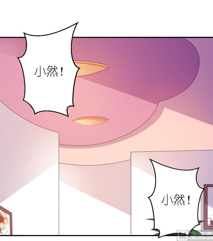 《我的新郎是剡王》第54话 坠河 第4页