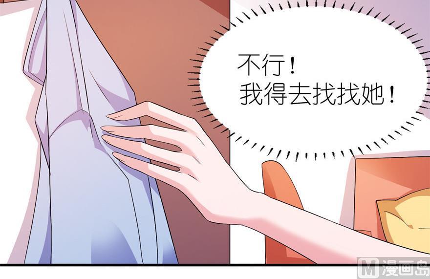 《我的新郎是剡王》第54话 坠河 第7页