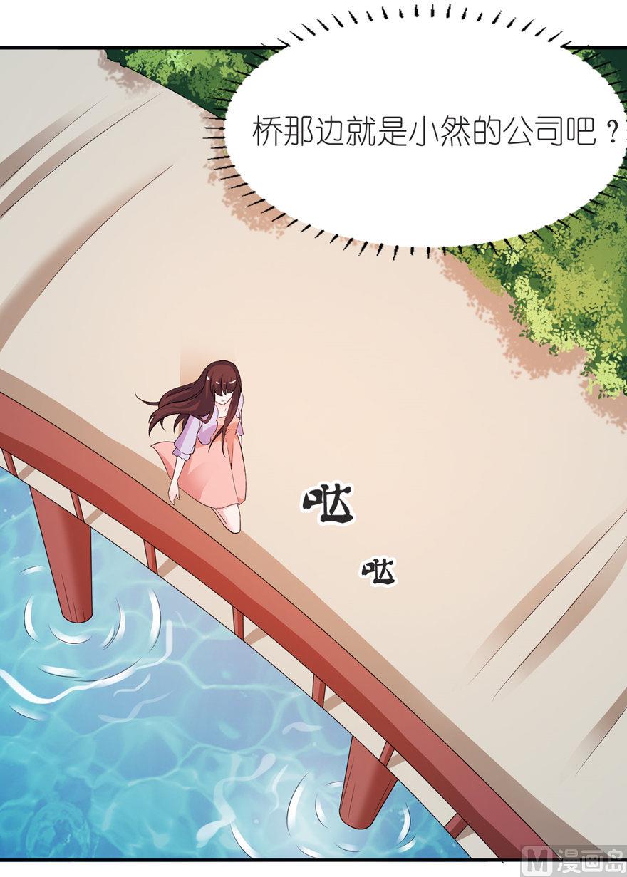 《我的新郎是剡王》第54话 坠河 第8页