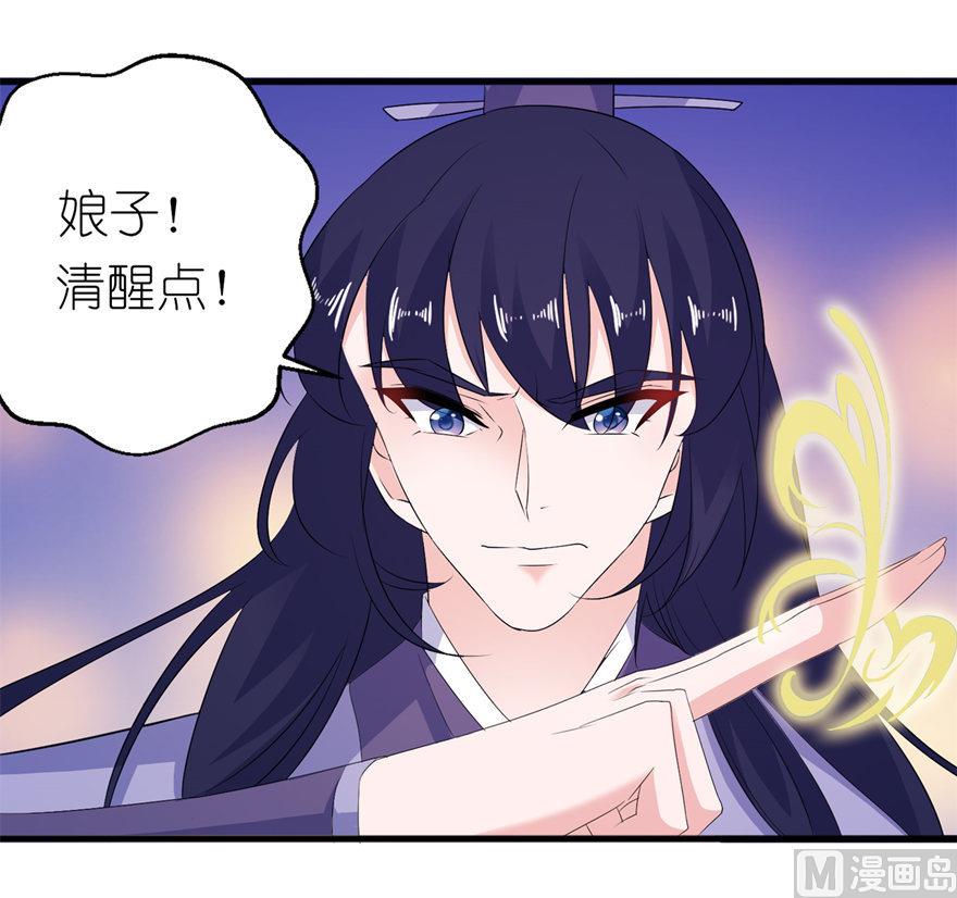 《我的新郎是剡王》第53话 魔界走一趟 第11页