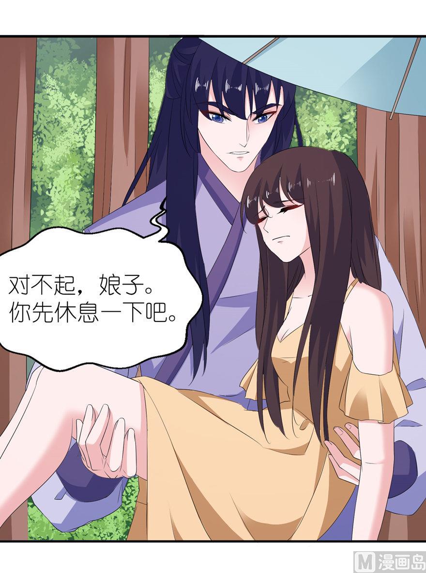 《我的新郎是剡王》第53话 魔界走一趟 第14页