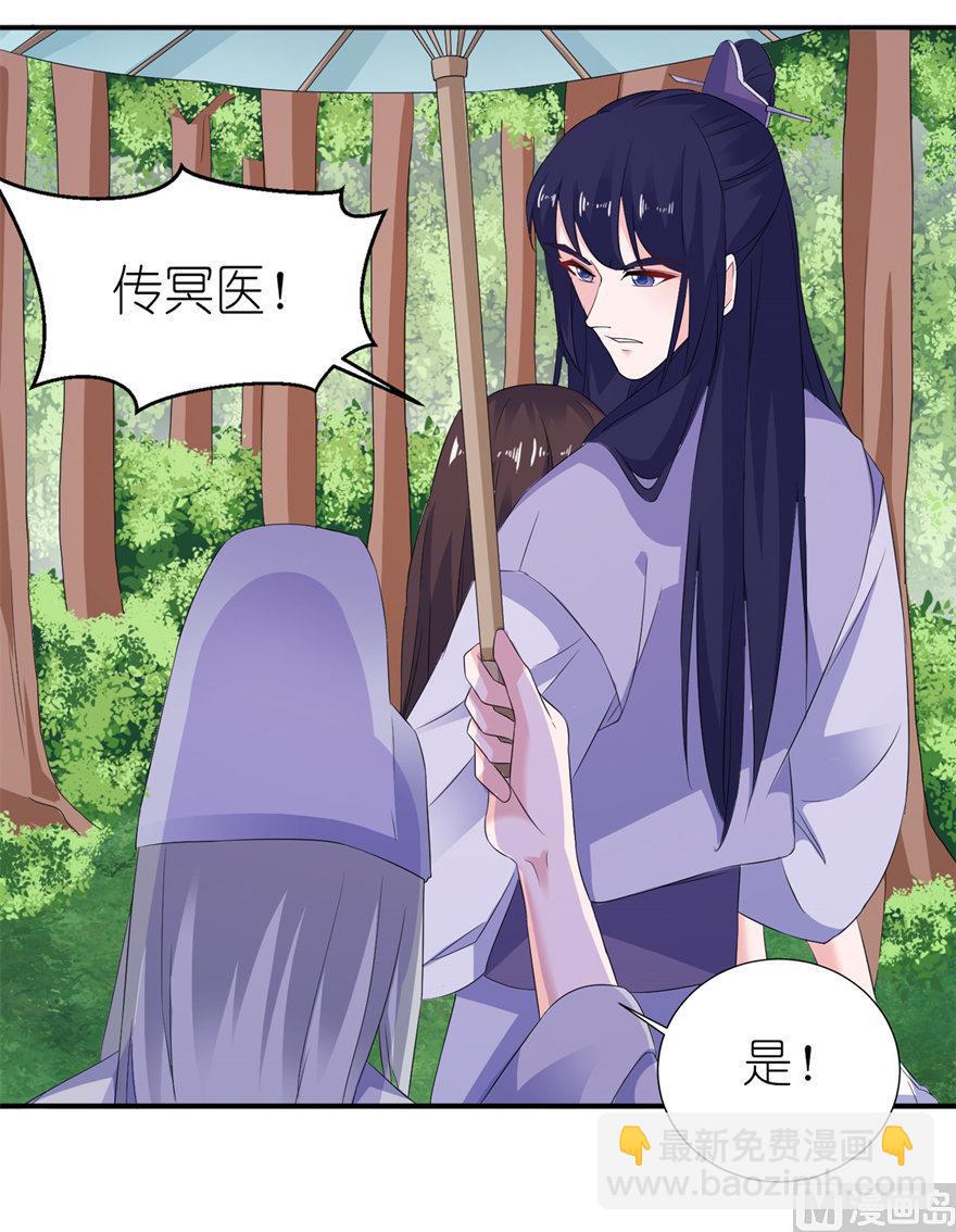 《我的新郎是剡王》第53话 魔界走一趟 第15页