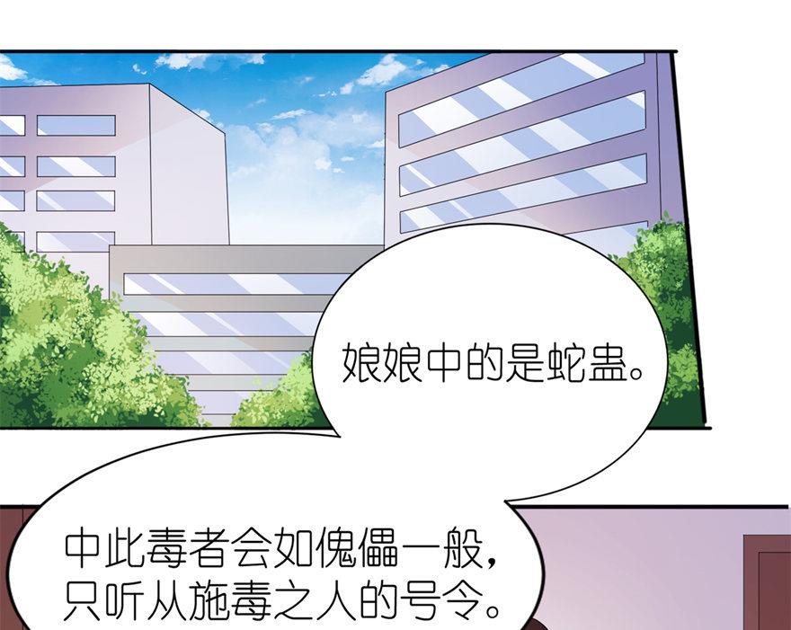 《我的新郎是剡王》第53话 魔界走一趟 第16页
