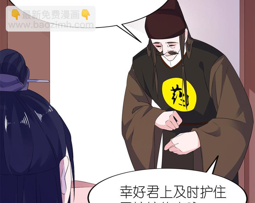 《我的新郎是剡王》第53话 魔界走一趟 第17页