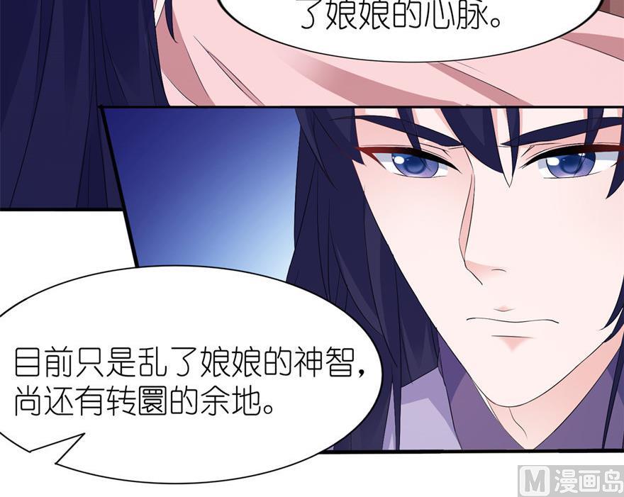 《我的新郎是剡王》第53话 魔界走一趟 第18页