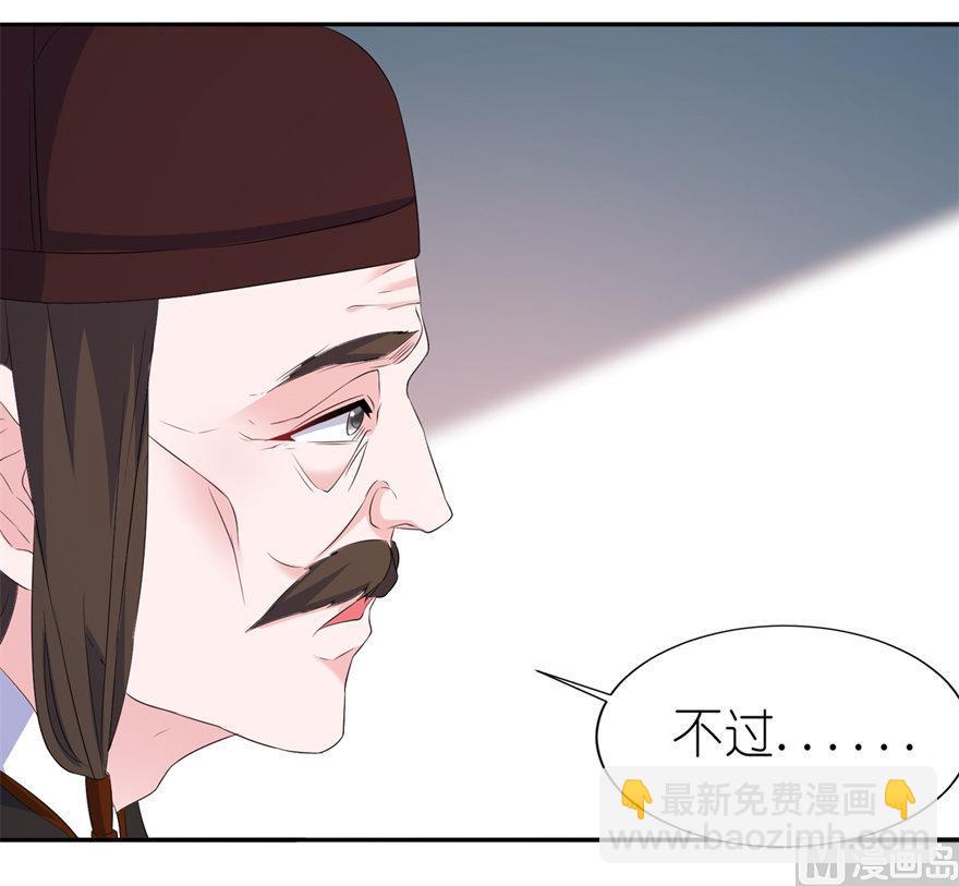 《我的新郎是剡王》第53话 魔界走一趟 第19页