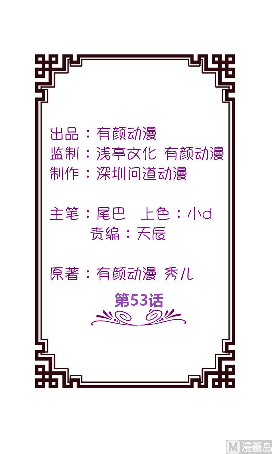 《我的新郎是剡王》第53话 魔界走一趟 第1页
