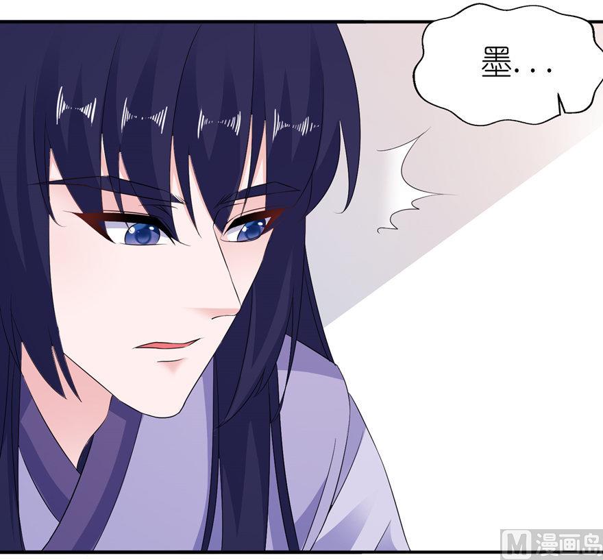 《我的新郎是剡王》第53话 魔界走一趟 第20页