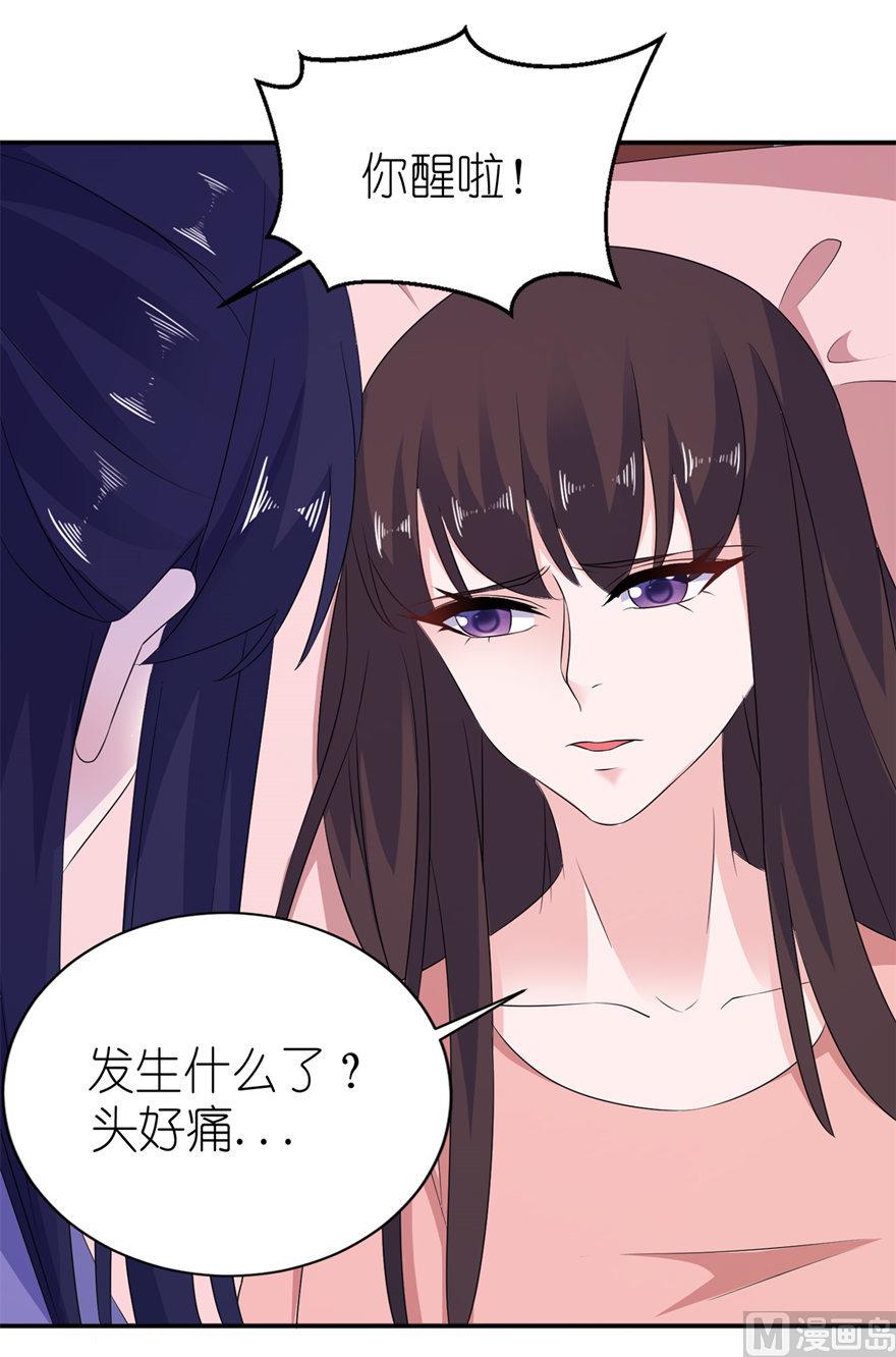 《我的新郎是剡王》第53话 魔界走一趟 第21页
