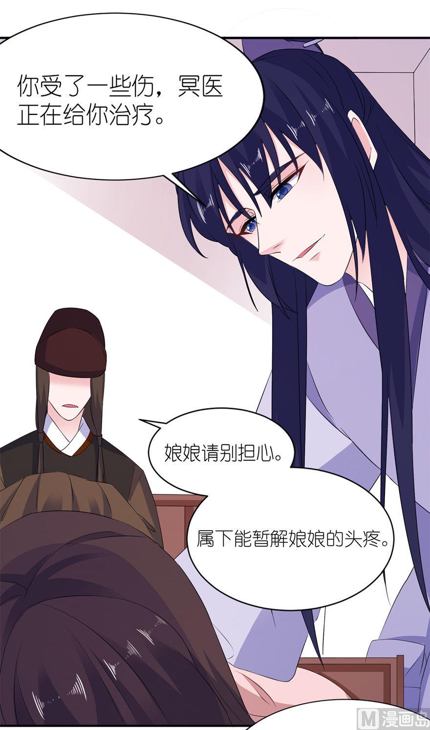 《我的新郎是剡王》第53话 魔界走一趟 第22页