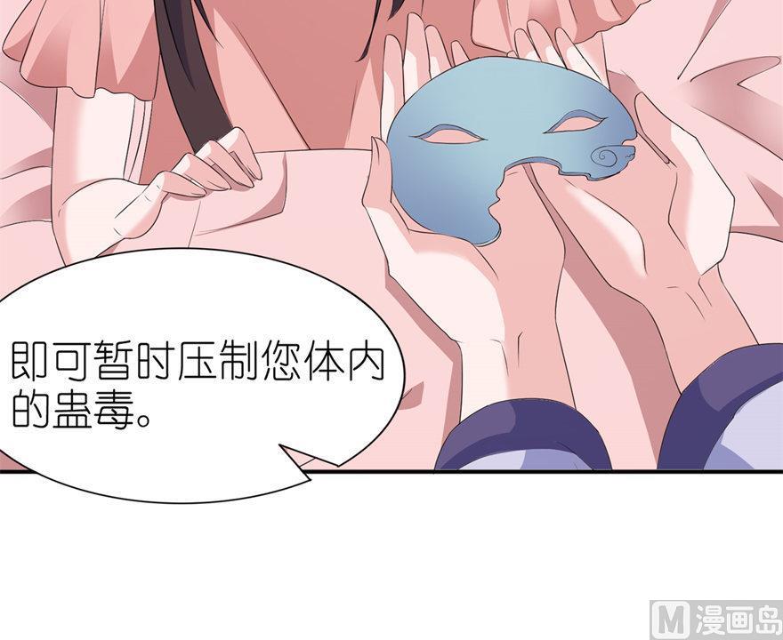 《我的新郎是剡王》第53话 魔界走一趟 第25页
