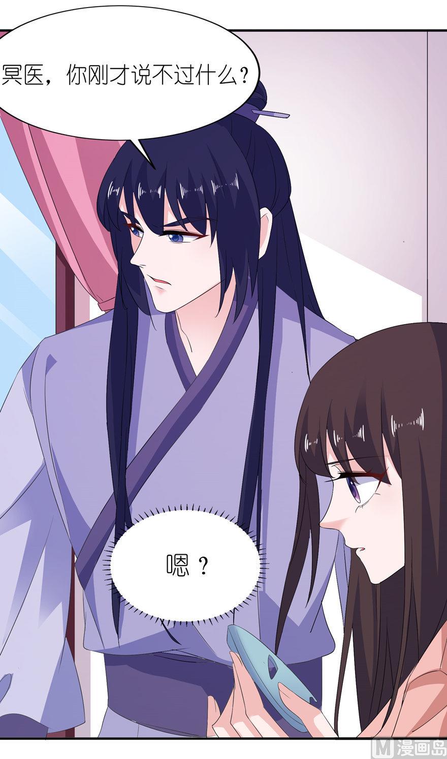 《我的新郎是剡王》第53话 魔界走一趟 第26页